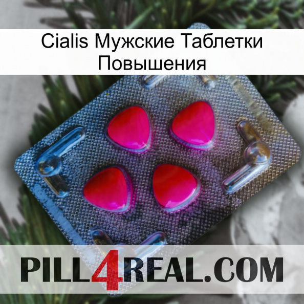 Cialis Мужские Таблетки Повышения 13.jpg